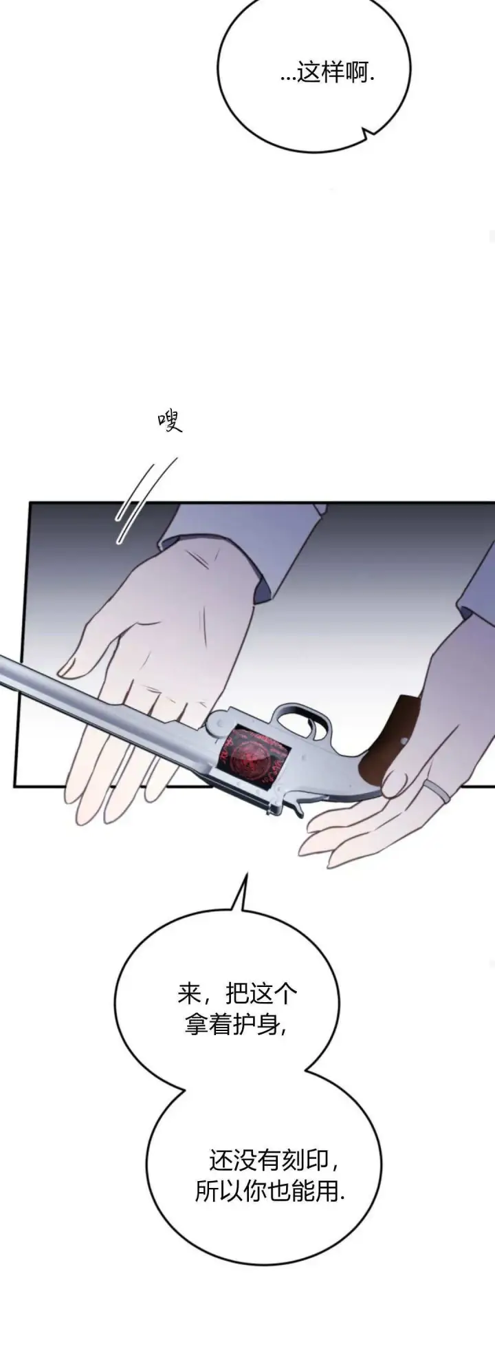 《恶女只想安静地生活！》第44话图60