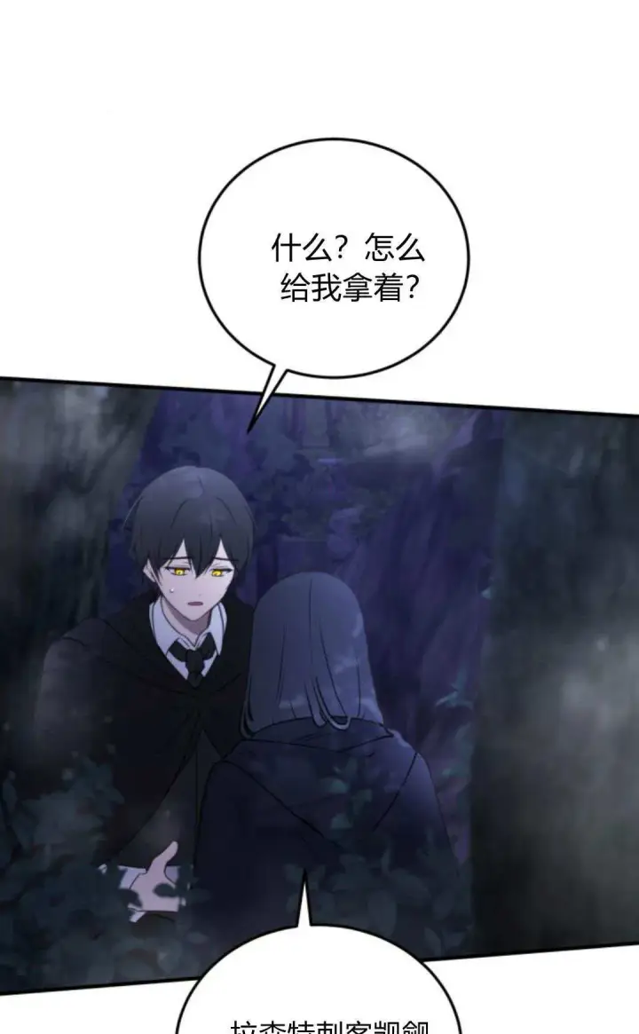 《恶女只想安静地生活！》第44话图61