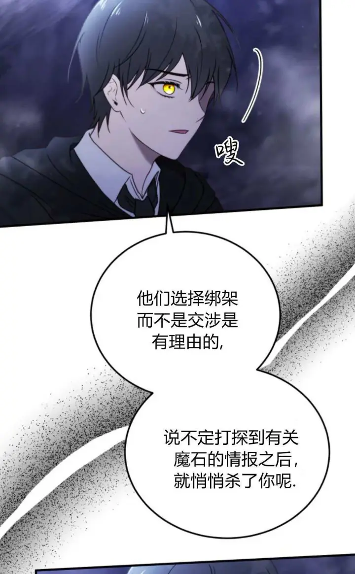 《恶女只想安静地生活！》第44话图63