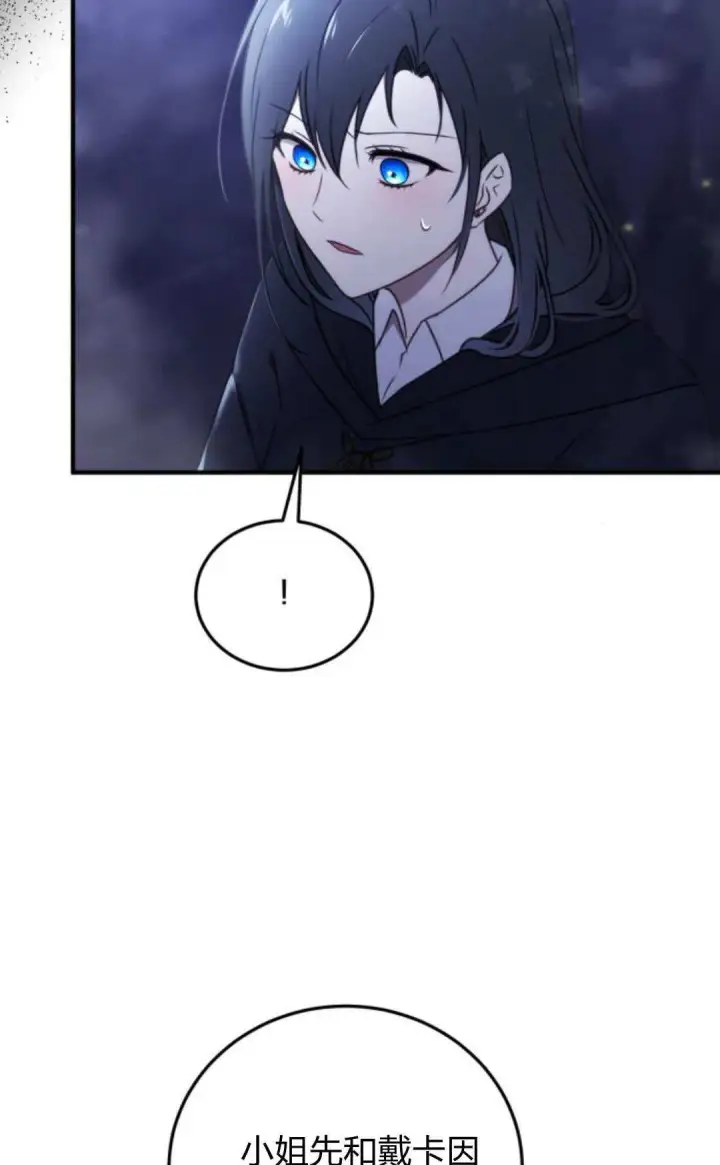 《恶女只想安静地生活！》第44话图64