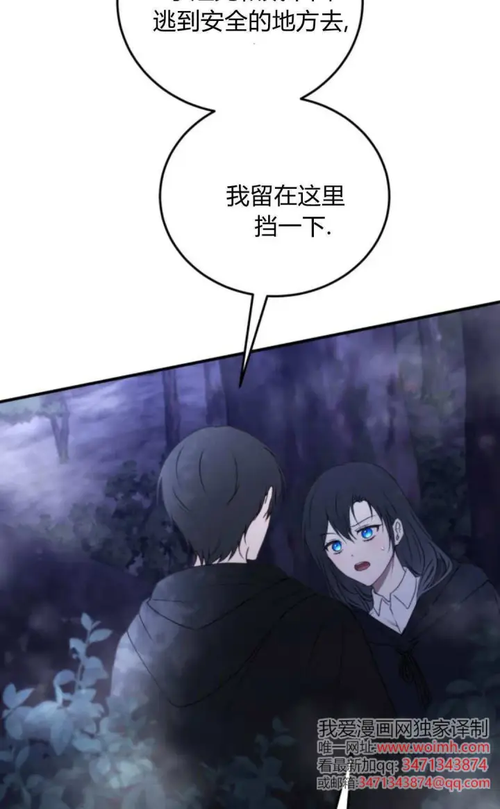 《恶女只想安静地生活！》第44话图65