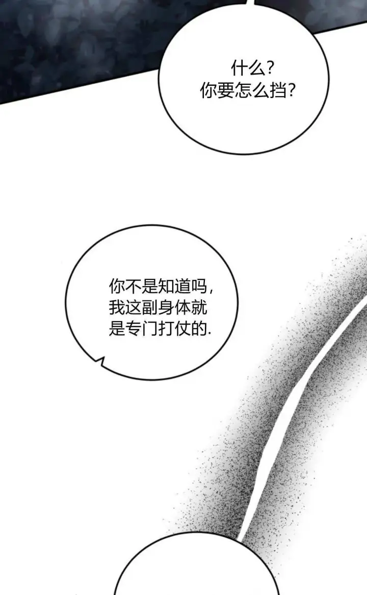 《恶女只想安静地生活！》第44话图66
