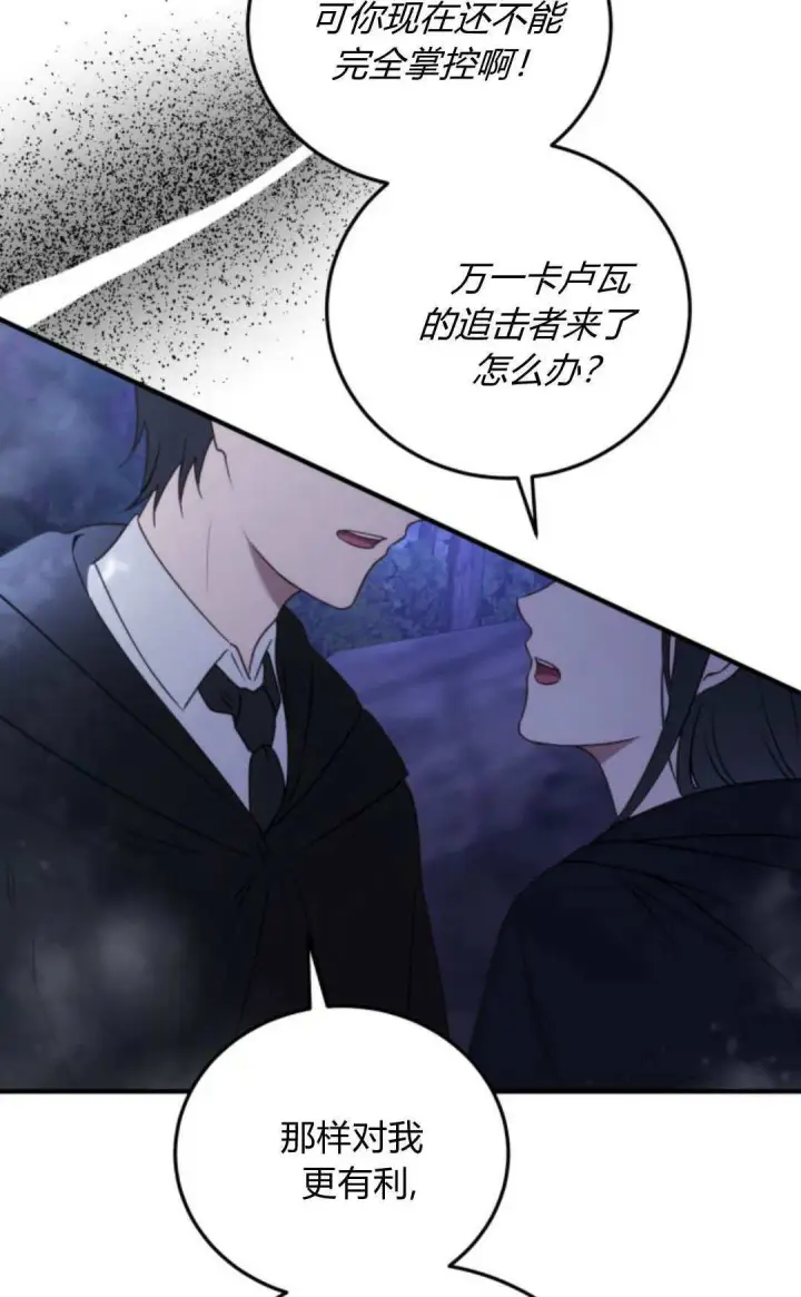 《恶女只想安静地生活！》第44话图67
