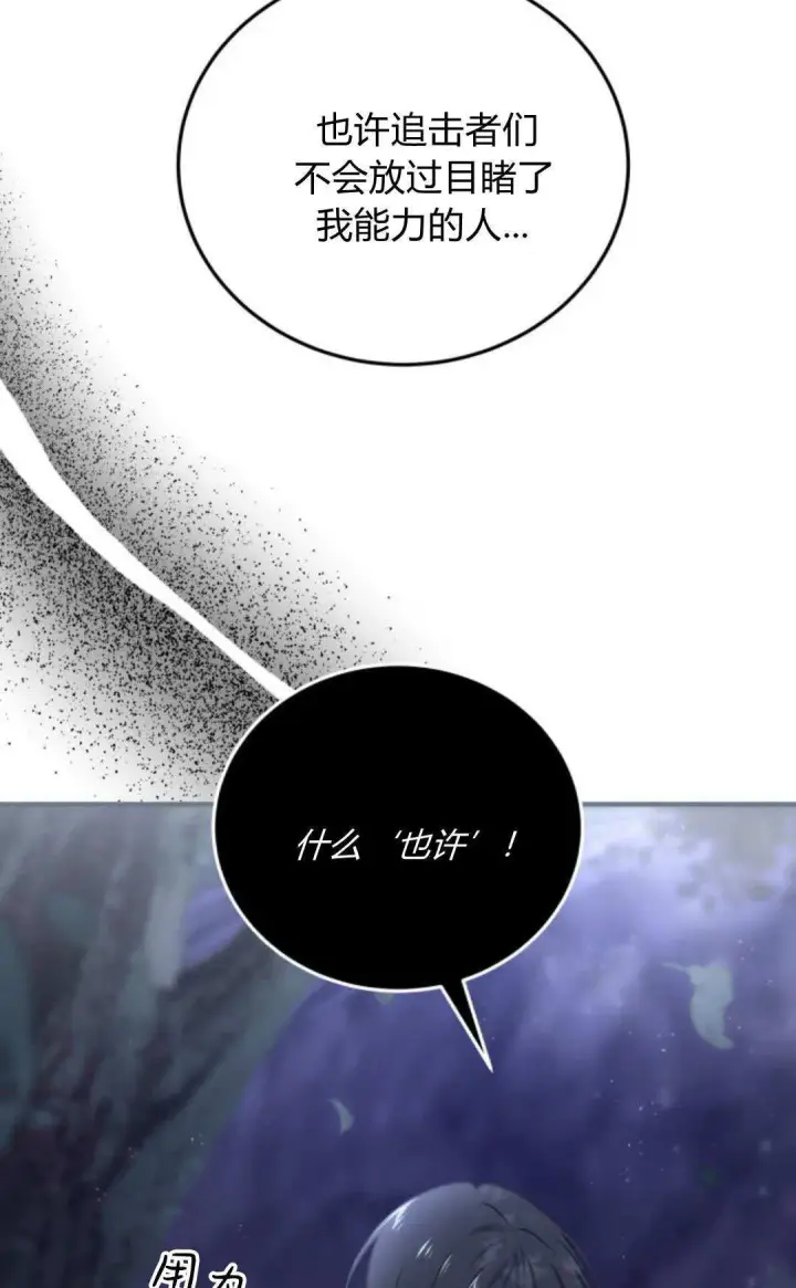 《恶女只想安静地生活！》第44话图68