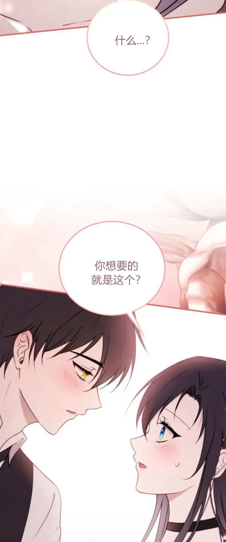 《恶女只想安静地生活！》第44话图8