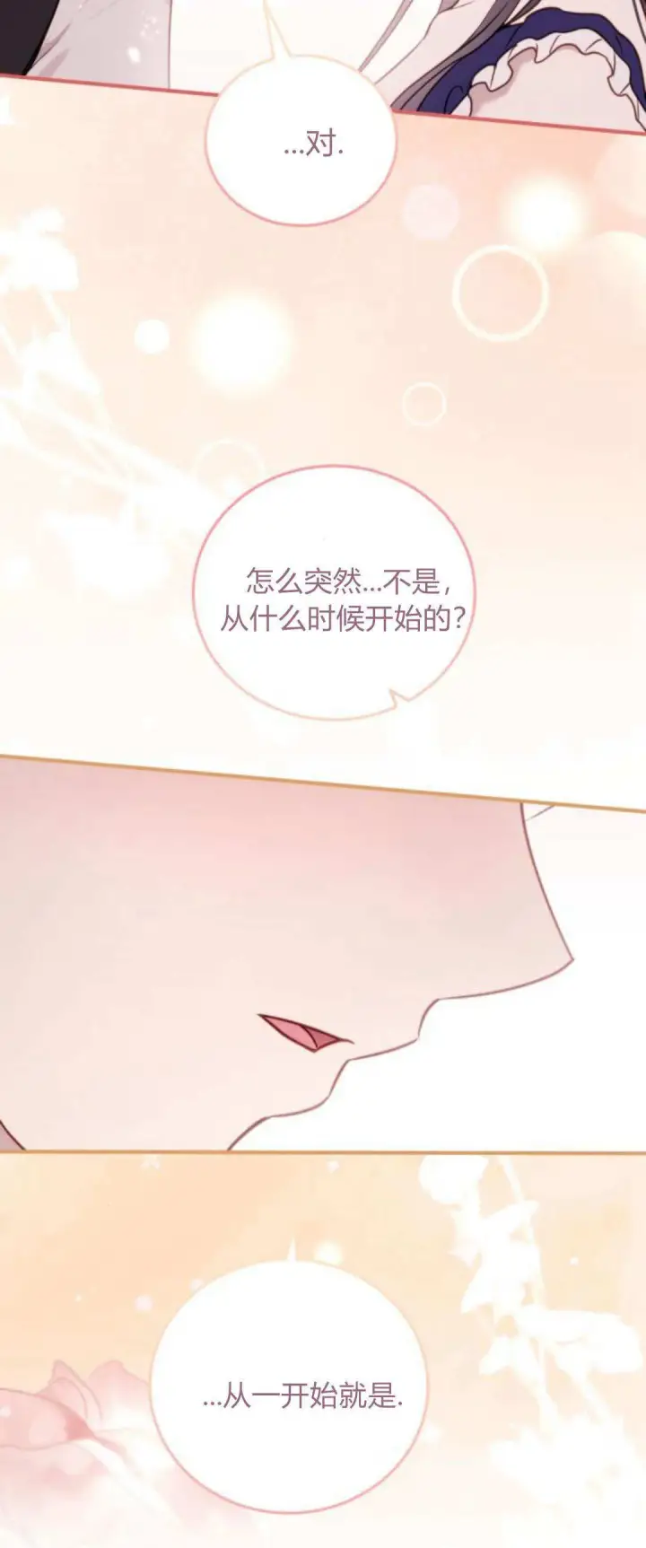 《恶女只想安静地生活！》第44话图9