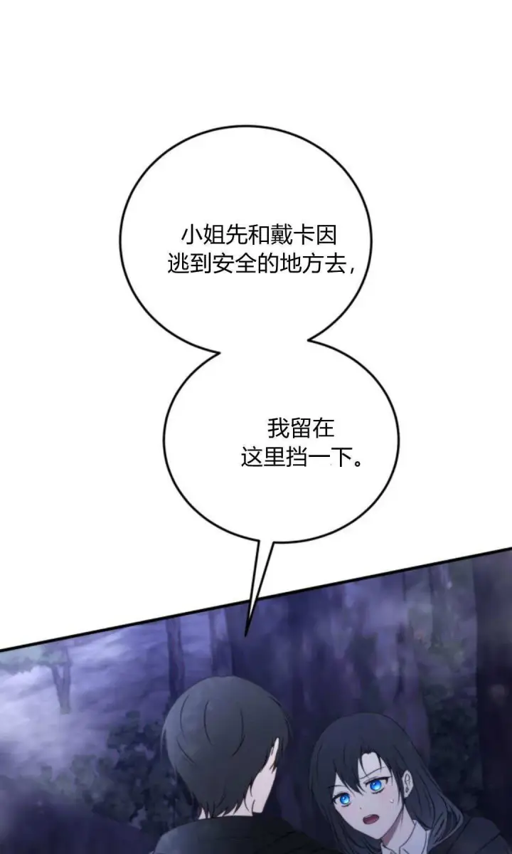 《恶女只想安静地生活！》第45话图2