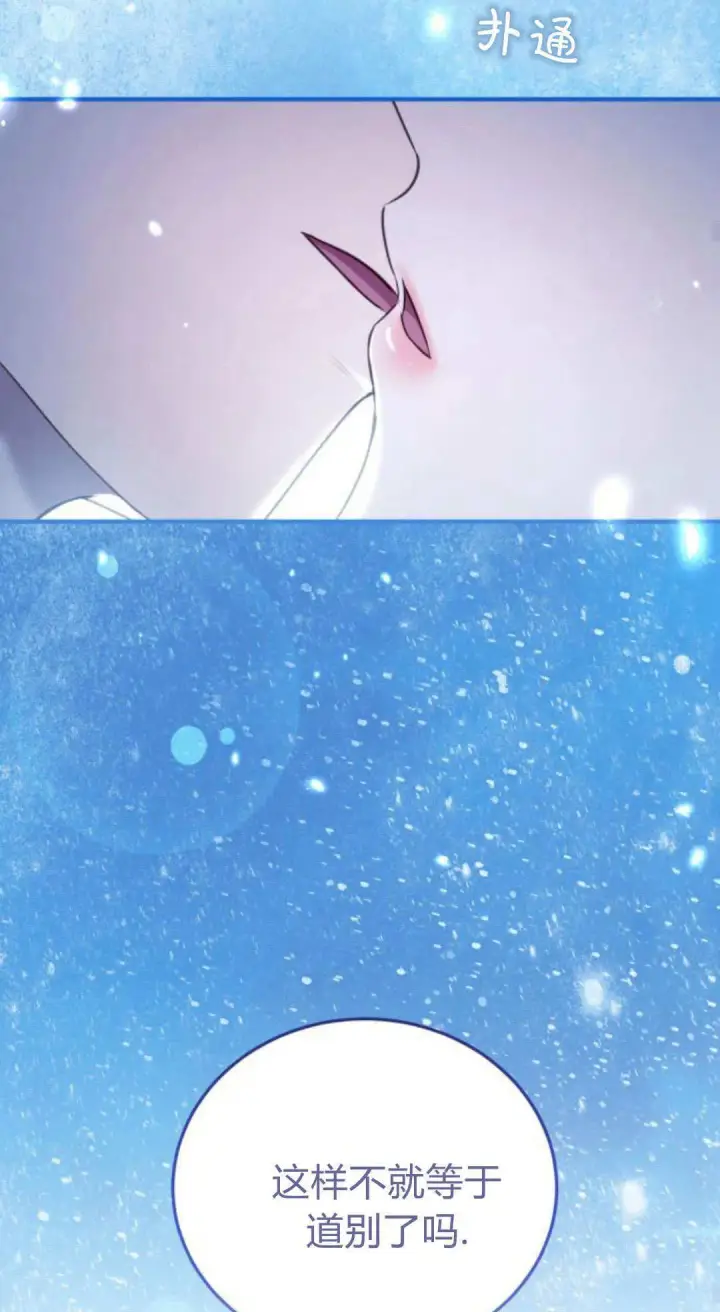 《恶女只想安静地生活！》第45话图22