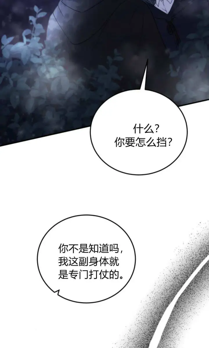 《恶女只想安静地生活！》第45话图3