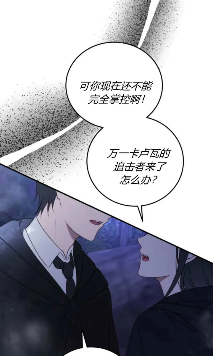 《恶女只想安静地生活！》第45话图4