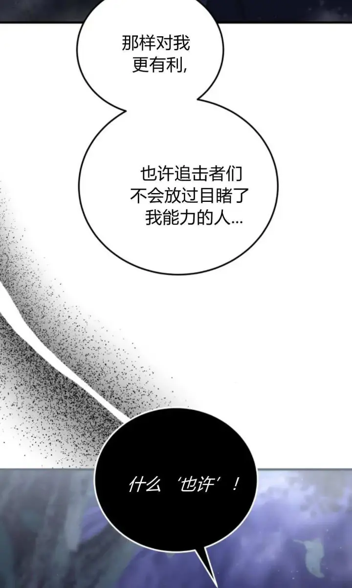 《恶女只想安静地生活！》第45话图5