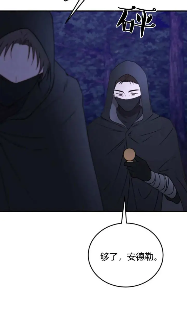 《恶女只想安静地生活！》第45话图77