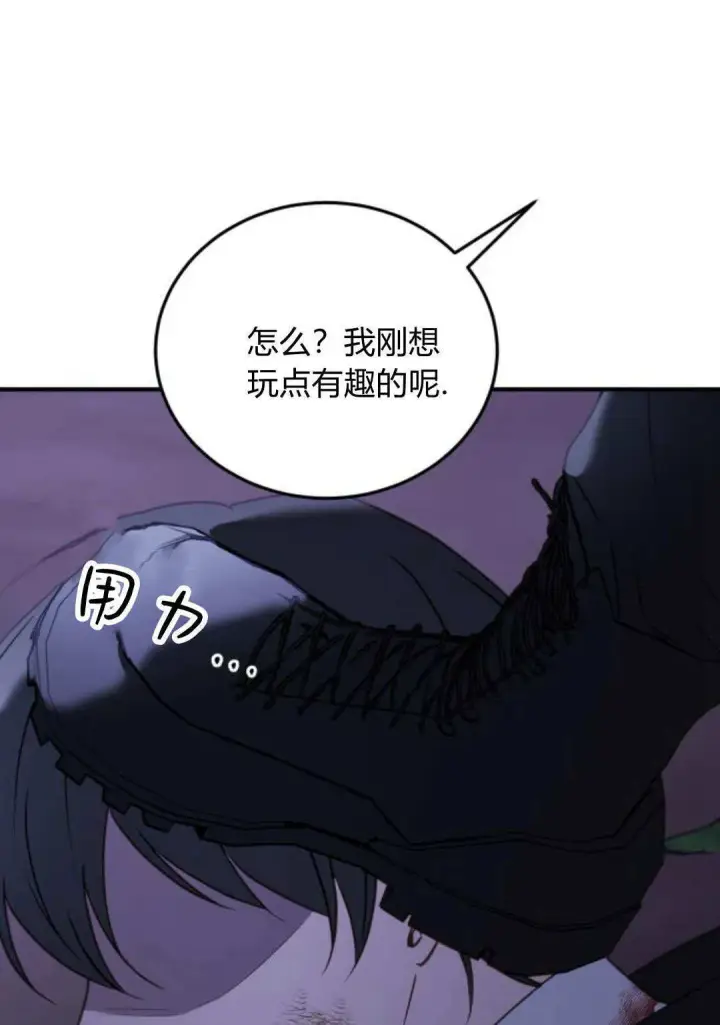 《恶女只想安静地生活！》第45话图78