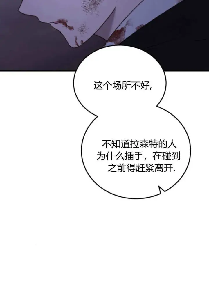 《恶女只想安静地生活！》第45话图79