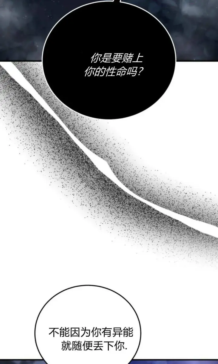 《恶女只想安静地生活！》第45话图8