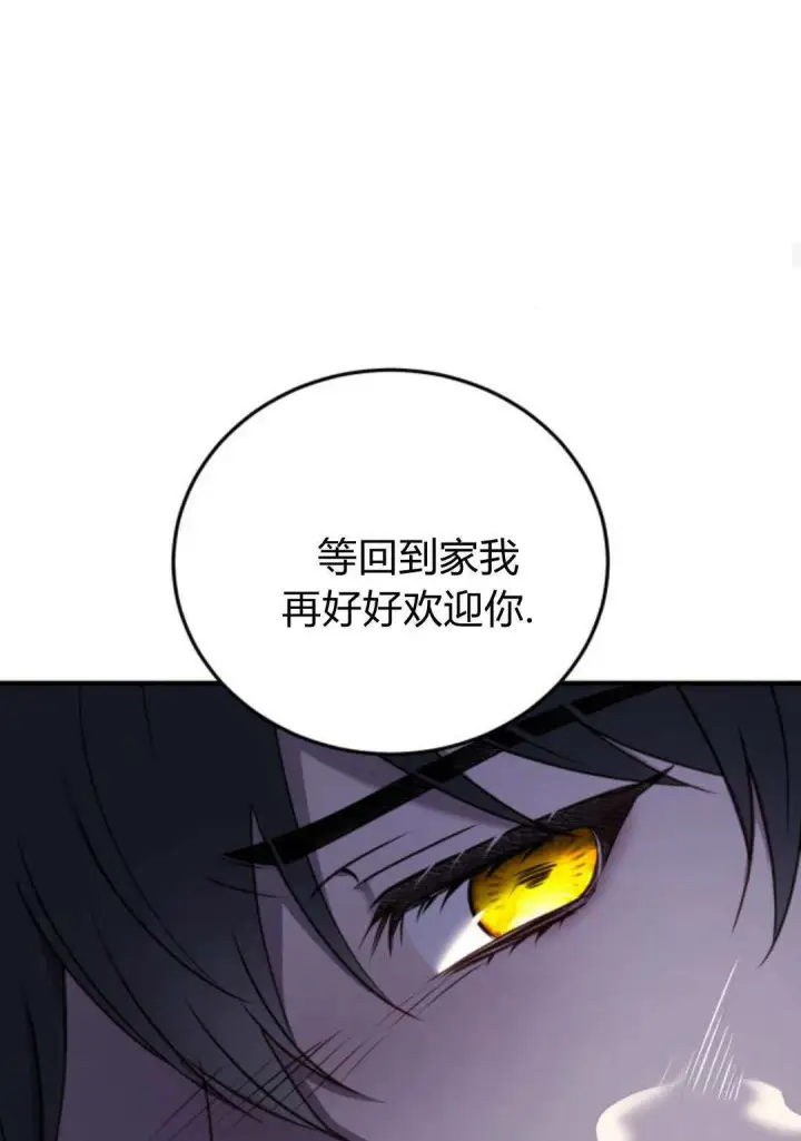 《恶女只想安静地生活！》第45话图81