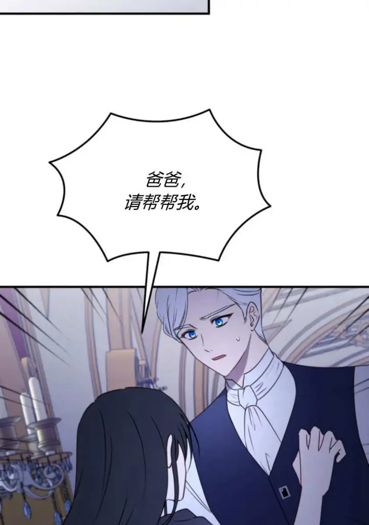 《恶女只想安静地生活！》第45话图89