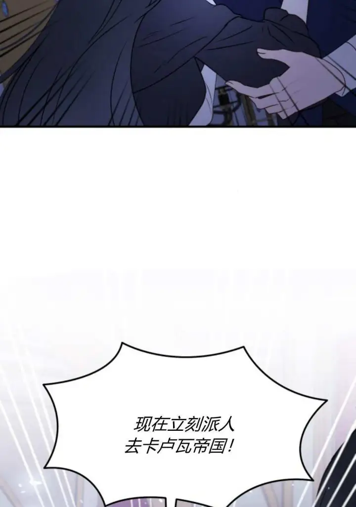 《恶女只想安静地生活！》第45话图90