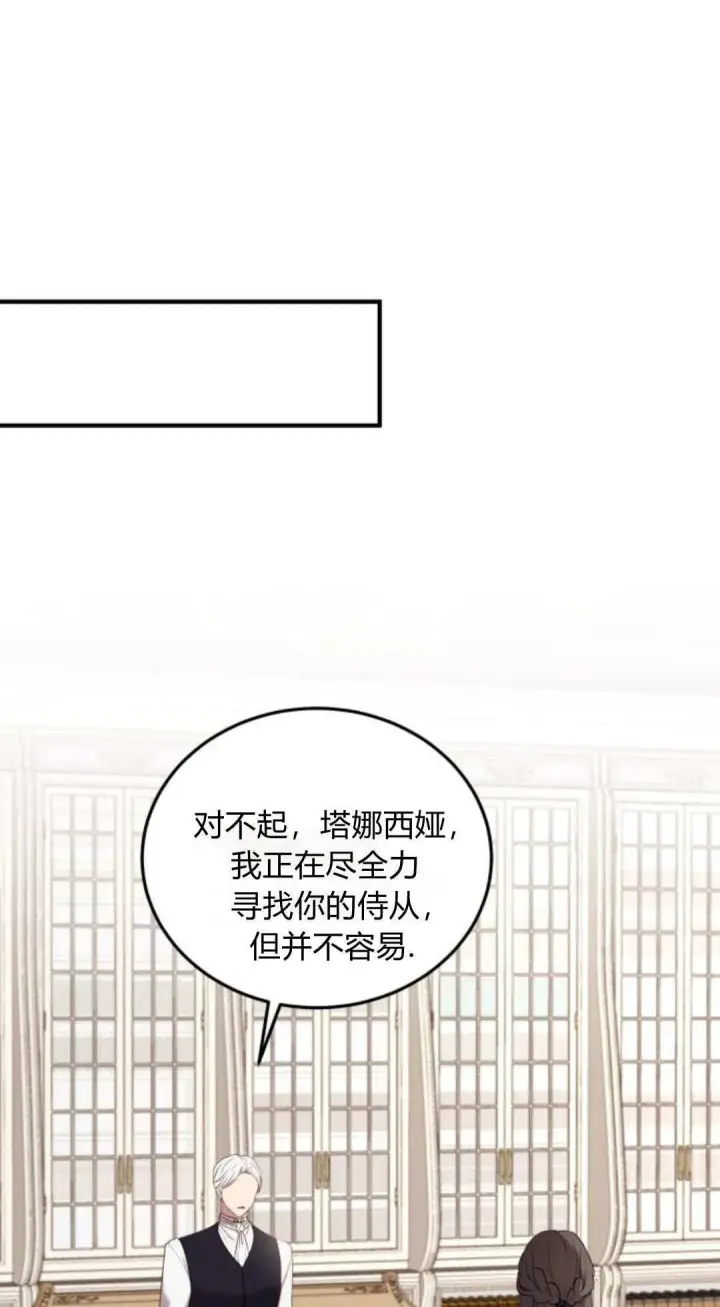 《恶女只想安静地生活！》第48话图2