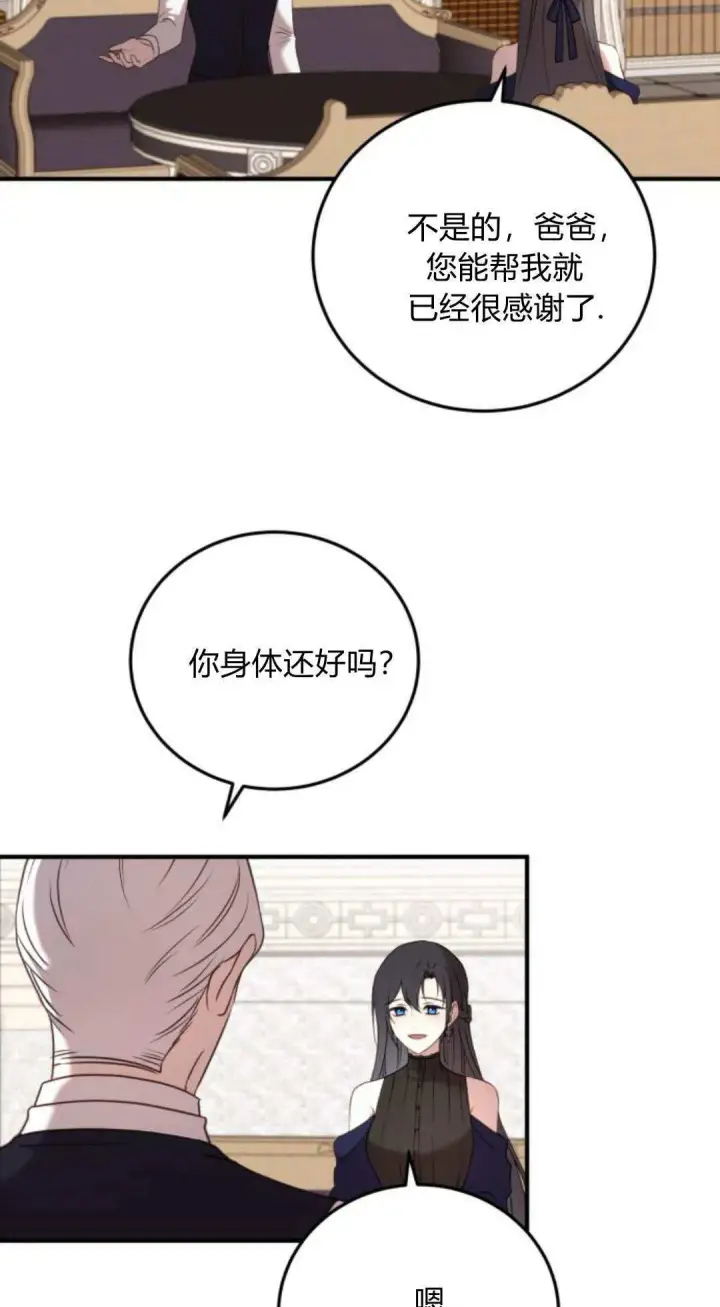 《恶女只想安静地生活！》第48话图3