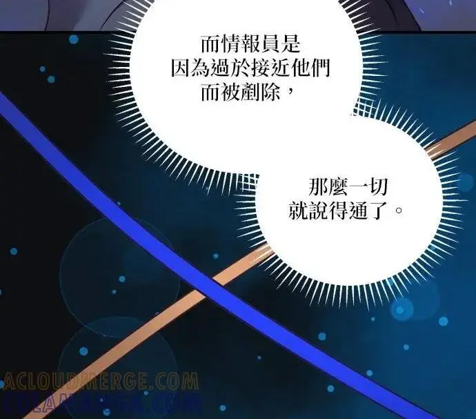 《恶女只想安静地生活！》第49话图100