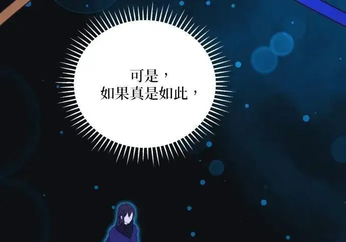 《恶女只想安静地生活！》第49话图101