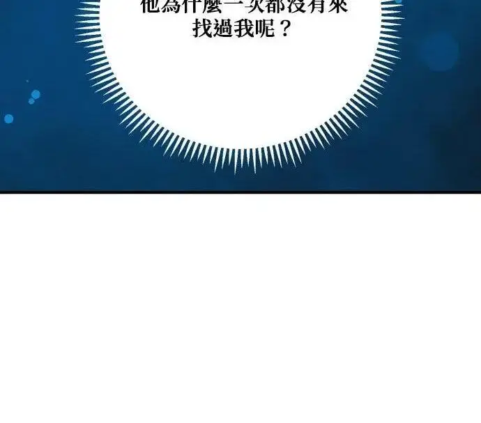 《恶女只想安静地生活！》第49话图105