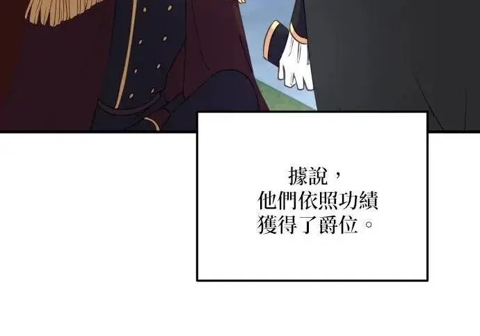 《恶女只想安静地生活！》第49话图113