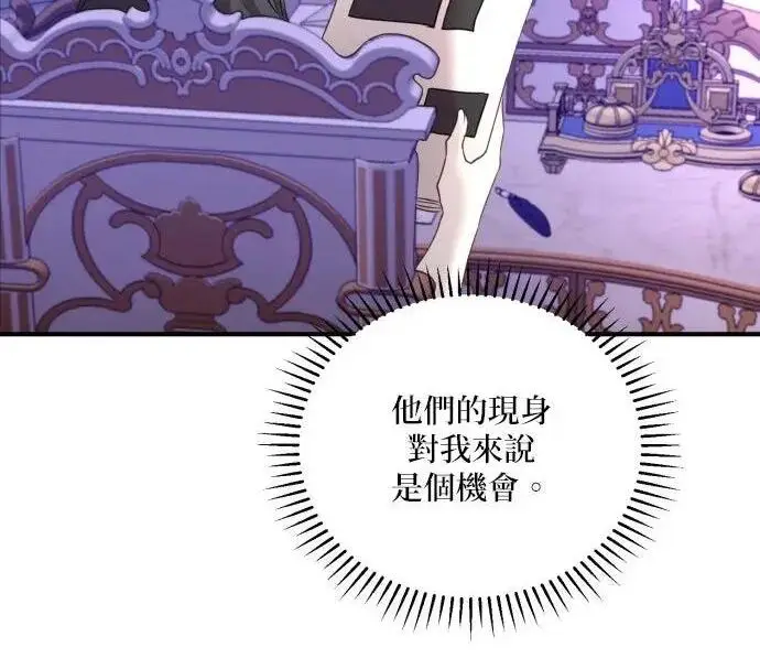 《恶女只想安静地生活！》第49话图115