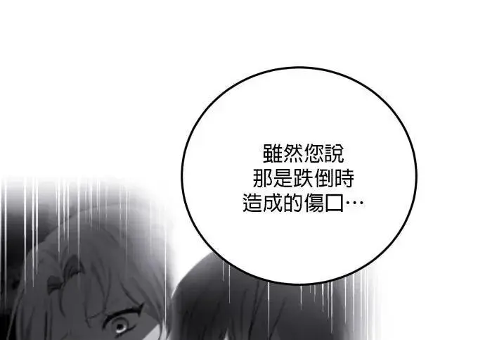 《恶女只想安静地生活！》第49话图131
