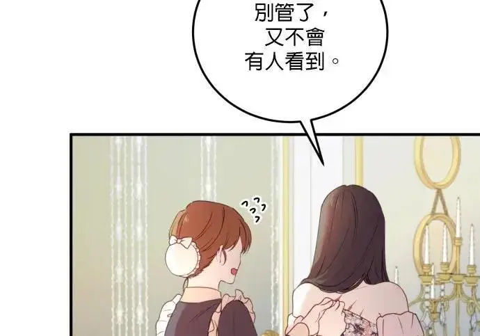 《恶女只想安静地生活！》第49话图136