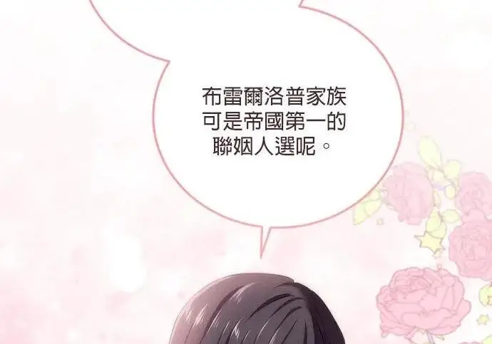《恶女只想安静地生活！》第49话图142