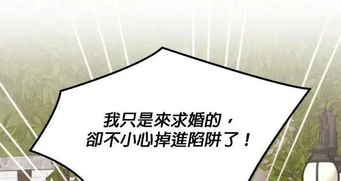 《恶女只想安静地生活！》第49话图157