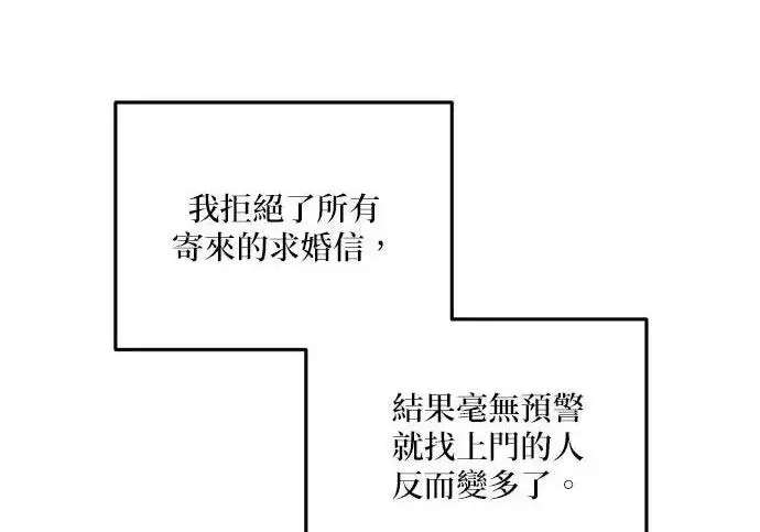 《恶女只想安静地生活！》第49话图165