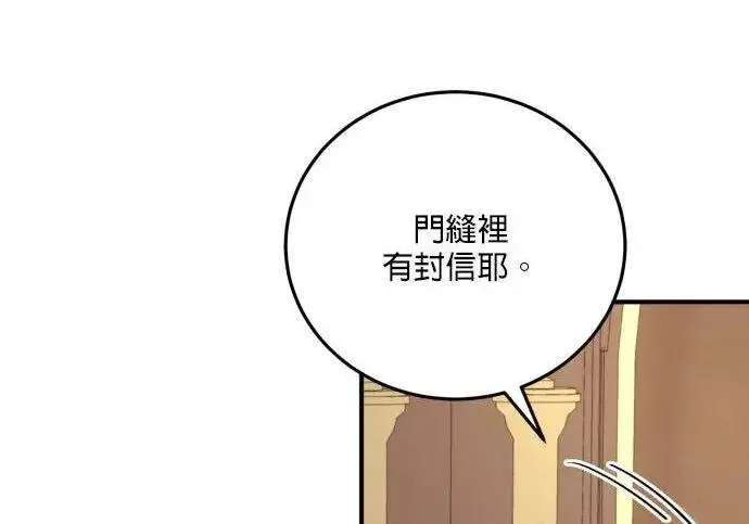 《恶女只想安静地生活！》第49话图171