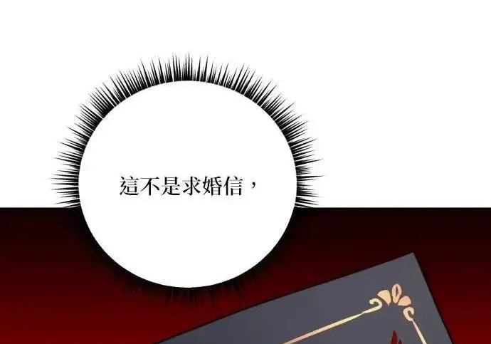 《恶女只想安静地生活！》第49话图178