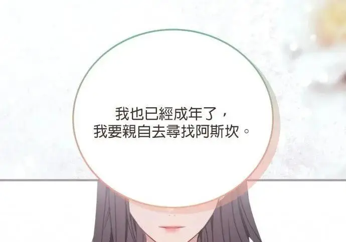 《恶女只想安静地生活！》第49话图18
