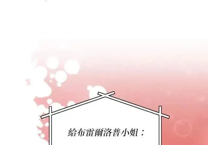 《恶女只想安静地生活！》第49话图206