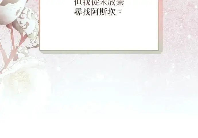 《恶女只想安静地生活！》第49话图21
