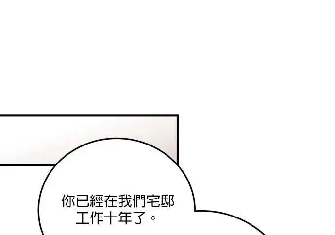 《恶女只想安静地生活！》第49话图26