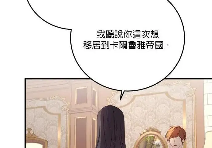 《恶女只想安静地生活！》第49话图27