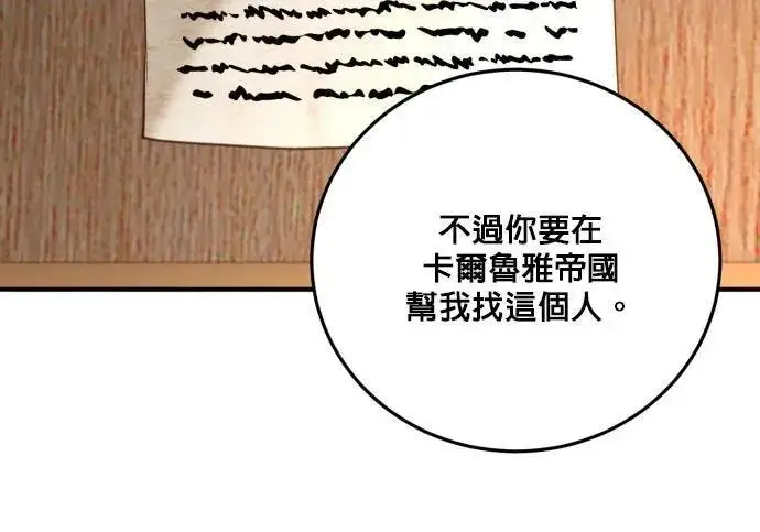 《恶女只想安静地生活！》第49话图31