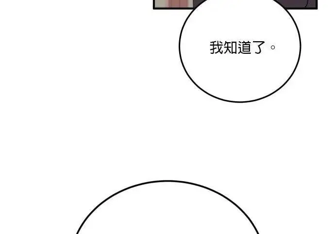 《恶女只想安静地生活！》第49话图34