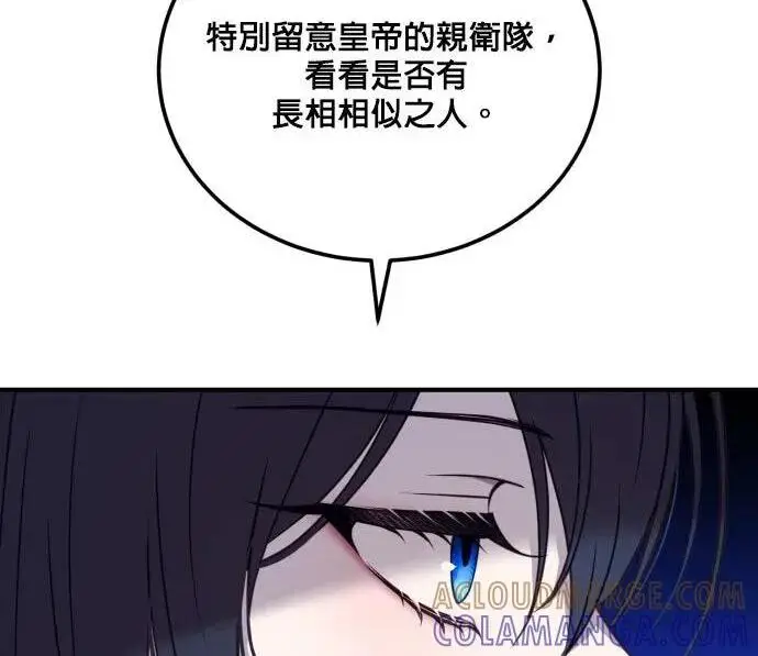 《恶女只想安静地生活！》第49话图35