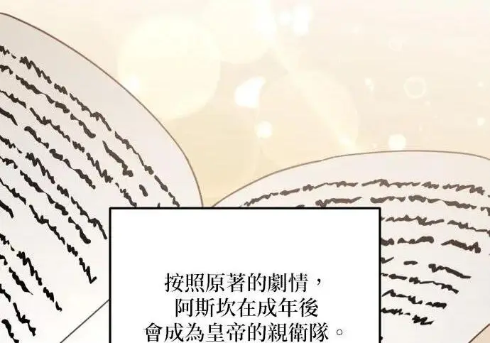 《恶女只想安静地生活！》第49话图37