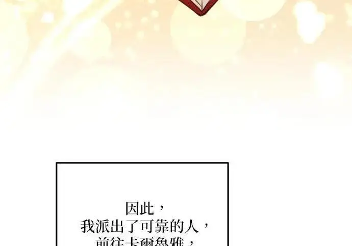 《恶女只想安静地生活！》第49话图39