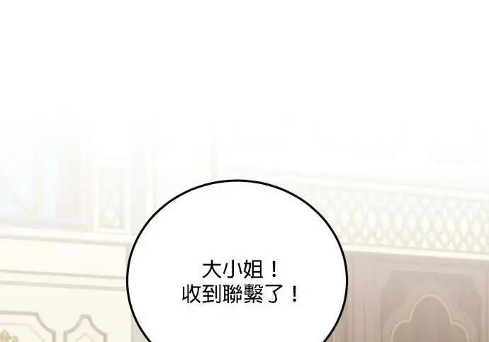 《恶女只想安静地生活！》第49话图43