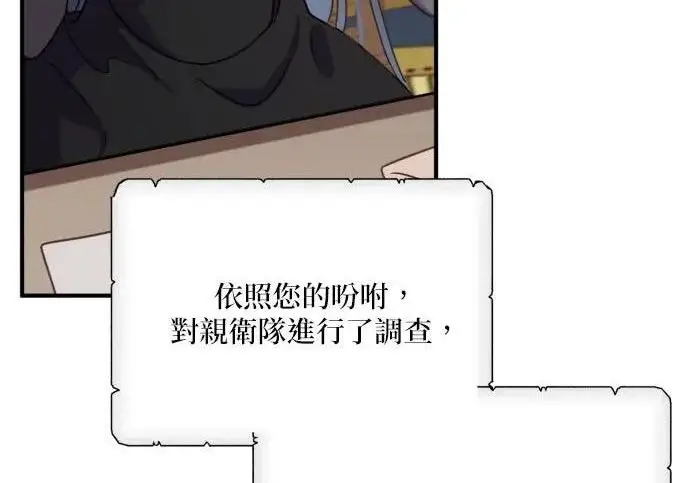 《恶女只想安静地生活！》第49话图47
