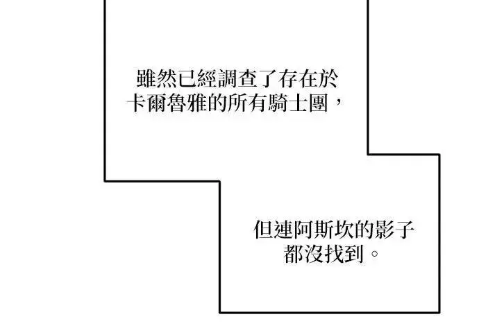 《恶女只想安静地生活！》第49话图56