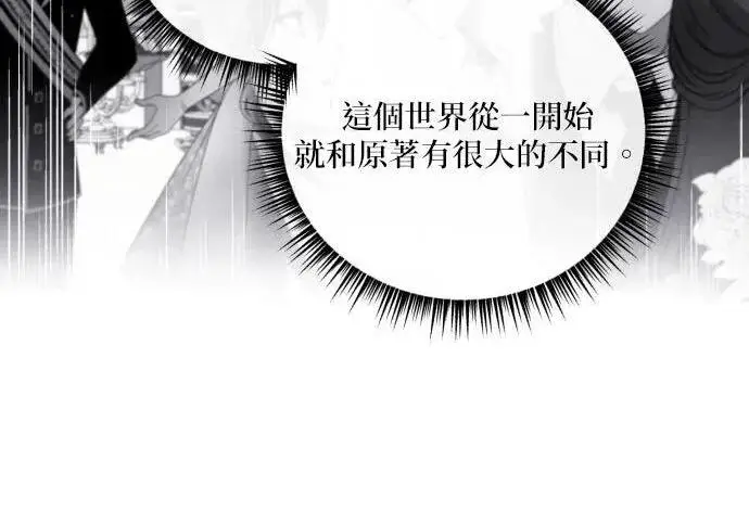 《恶女只想安静地生活！》第49话图58